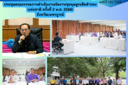 ประชุมคณะกรรมการดำเนินงานจัดงานชุมนุมลูกเสือสำรองแห่งชาติ ครั้งที่ 2 พ.ศ. 2568 จังหวัดเพชรบูรณ์ ประชุมคณะกรรมการดำเนินงานจัดงานชุมนุมลูกเสือสำรองแห่งชาติ ครั้งที่ 2 พ.ศ. 2568 จังหวัดเพชรบูรณ์