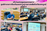เข้าร่วมประชุมคณะกรรมการศูนย์อำนวยการป้องกันและปราบปรามยาเสพติดจังหวัดเพชรบูรณ์ ครั้งที่ 11 ประจำปีงบประมาณ พ.ศ. 2568