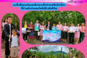 ลงพื้นที่มอบเงินและสิ่งของเพื่อช่วยเหลือนักเรียน ที่บ้านพักประสบภัยพิบัติ (อัคคีภัย)