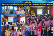 ร่วมพิธีเปิดกิจกรรมการขับเคลื่อนกิจกรรมเสริมสร้างความเป็นพลเมืองในสถานศึกษา