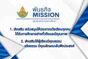 พันธกิจ
