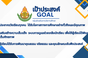 เป้าประสงค์