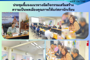 เข้าร่วมประชุมชี้แจงแนวทางจัดกิจกรรมเสริมสร้างความเป็นพลเมืองคุณภาพให้แก่สภานักเรียน เข้าร่วมประชุมชี้แจงแนวทางจัดกิจกรรมเสริมสร้างความเป็นพลเมืองคุณภาพให้แก่สภานักเรียน