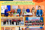 ร่วมพิธีเปิดโครงการสร้างภูมิคุ้มกันเพื่อการป้องกันยาเสพติดให้กับเด็กและเยาวชนในสถานศึกษา ประจำปีงบประมาณ พ.ศ. 2568 ร่วมพิธีเปิดโครงการสร้างภูมิคุ้มกันเพื่อการป้องกันยาเสพติดให้กับเด็กและเยาวชนในสถานศึกษา ประจำปีงบประมาณ พ.ศ. 2568