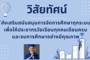 วิสัยทัศน์